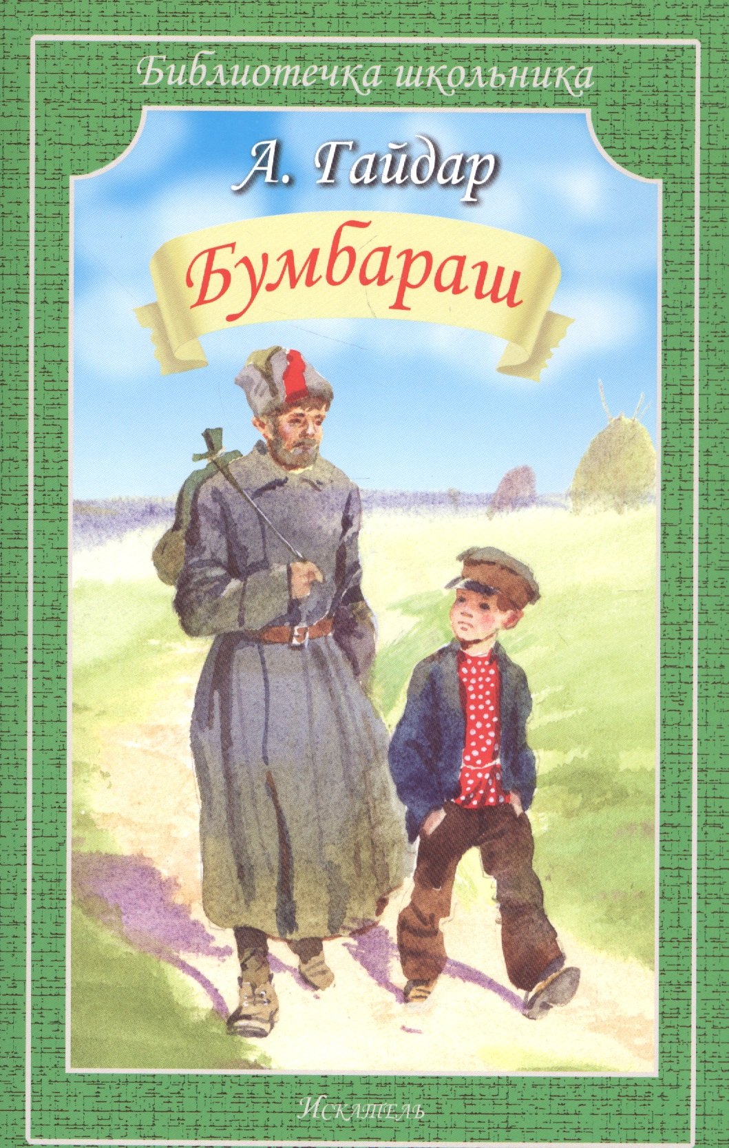 

Бумбараш