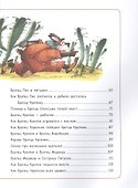 Сказки дядюшки Римуса - 2
