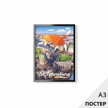 Постер "Кот на Невском" 29,7*42см, с картонной подложкой