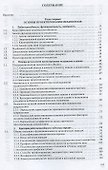 Детали машин и основы конструирования: Основы расчета и проектирования соединений и передач - 1
