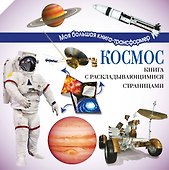 Космос - 0