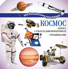 Космос