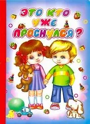 Это кто уже проснулся ?