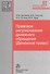 Правовое регулирование денежного обращения (Денежное право) - 0