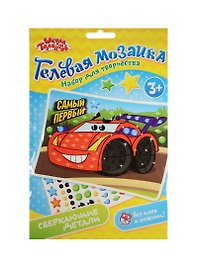 Мозаика гелевыми стразами Самый первый (3+) (1230803) (Школа талантов) (упаковка)