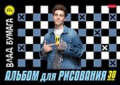 Альбом для рисования «Влад А4» Hatber А4, 30 листов, скрепка, в ассортименте - 2