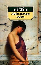 Люди лунного света
