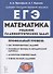 Математика. ЕГЭ. Профильный уровень. Решение планиметрических задач повышенного уровня сложности: учебное пособие - 0
