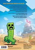 Дневник героя. Взлетаем на элитрах! Книга 14 - 1