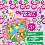 Аппликация из пены. Зайчик