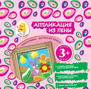 Аппликация из пены. Зайчик