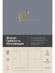 О'планнер: Фокус. Гибкость. Мотивация