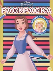 Раскраска № РАС 2207 ("Принцесса Disney")