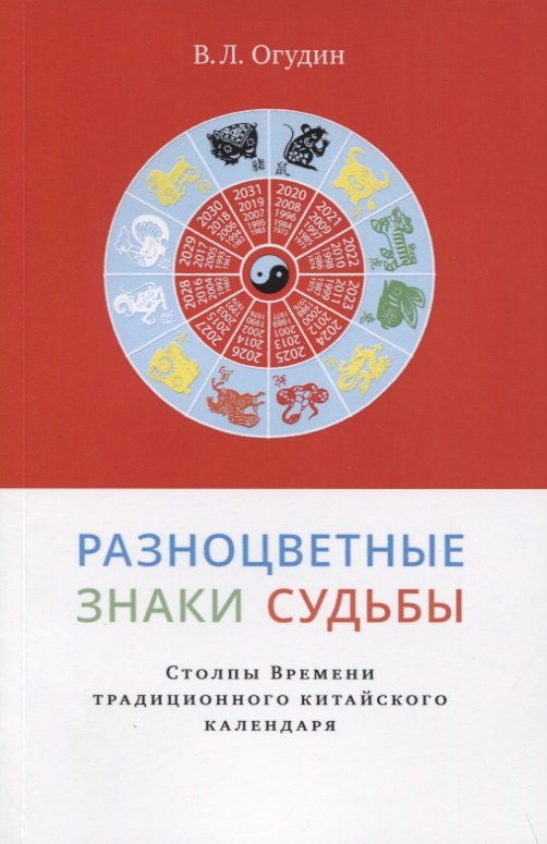

Разноцветные знаки судьбы.