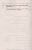 Барьеры: Обретение независимости - 2