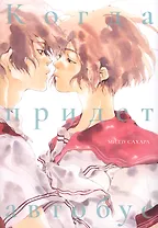 Когда придёт автобус. (Автобус бежит / Bus Hashiru). Манга