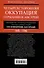 Четырехсторонняя оккупация Германии и Австрии. Побежденные страны под управлением военных администраций СССР, Великобритании, США и Франции. 1945–1946 - 1