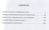 Кто приготовил испытания России? Мнение русской интеллигенции - 1