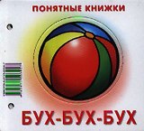 Бух-бух-бух.Кн. на картоне+метод. для родителей