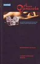 Бронзовое облако. Самый близкий демон