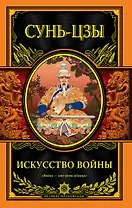 Искусство войны