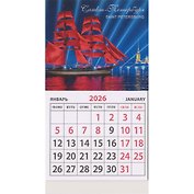 Календарь 2026г 95*165 СПб "Алые паруса МВ" на магните
