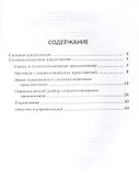 Сложносочинённое предложение - 1