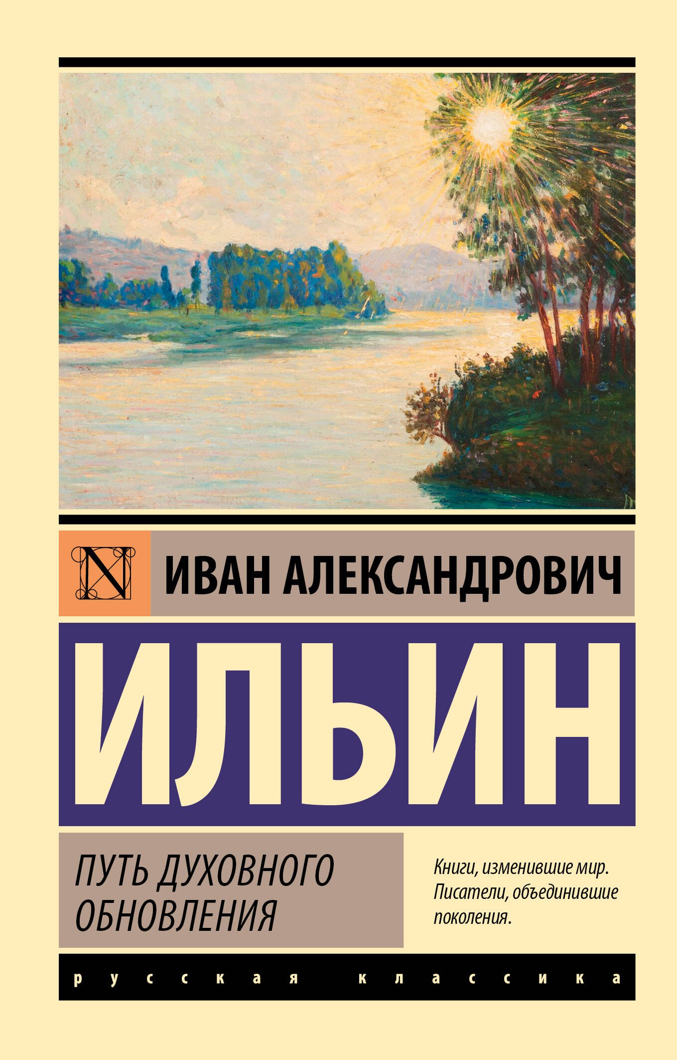 

Путь духовного обновления