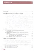 Основы бухгалтерского учета. Учебник - 1