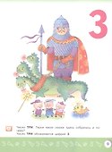 Моя математика. Развивающая книга для детей 4-5 лет - 2