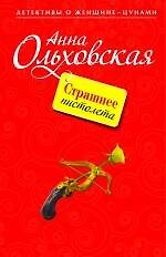 Страшнее пистолета: повесть