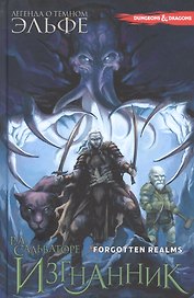 Изгнанник: графический роман