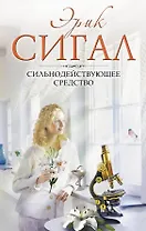 Сильнодействующее средство