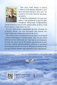 Письма в Небеса обетованные - 1