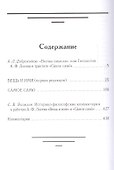 Вещь и имя. Самое само/ Под ред. А.А.Тахо-Годи, В.П.Троицкого - 1