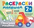 Полезные машины. Раскраски малышам - 0