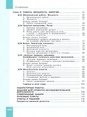 Физика. 7 класс. Базовый уровень. В 2 частях. Часть 2. Учебное пособие - 1