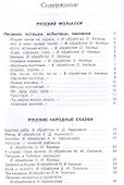 Полная хрестоматия дошкольника. Для 3–5 лет - 1