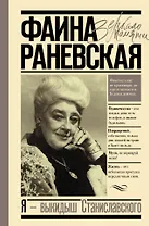 Я - выкидыш Станиславского