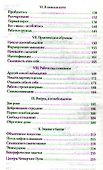 В поисках Бытия: Четвертый Путь к Сознанию - 2