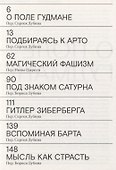Под знаком Сатурна - 1