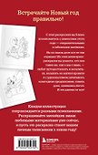 Очаровательные змеи. Раскрашиваем 21 пожелание на любой случай и повод - 1