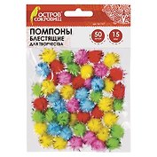 Помпоны для творчества, ОСТРОВ СОКРОВИЩ "Блестящие"  5 цветов, 15мм, 50шт. 661427