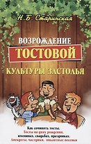 Возрождение тостовой культуры застолья