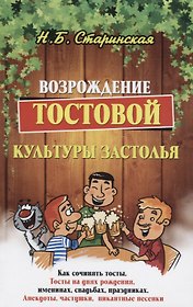 Возрождение тостовой культуры застолья