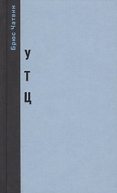 «Утц» и другие истории из мира искусств