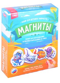 Магниты из гипса "Морские жители"
