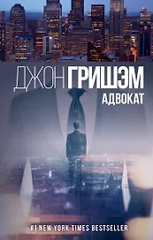 Адвокат