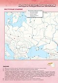 История. История России. IX-начало XVI века. 6 класс. Контурные карты - 2
