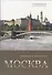 Москва. Путеводитель по истории города - 0